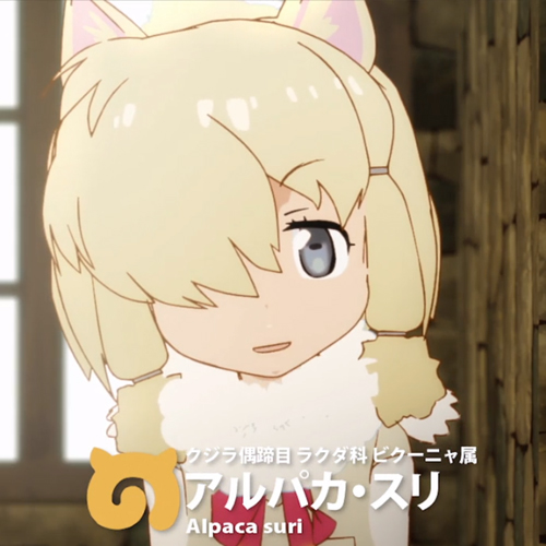 アルパカ・スリ